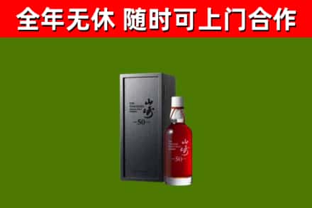 临朐县回收山崎洋酒