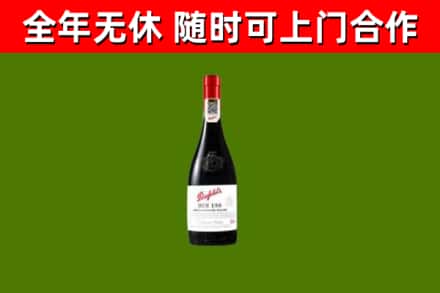 临朐县回收奔富红酒