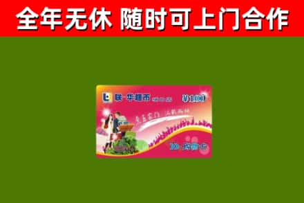临朐县烟酒回收超市卡.jpg